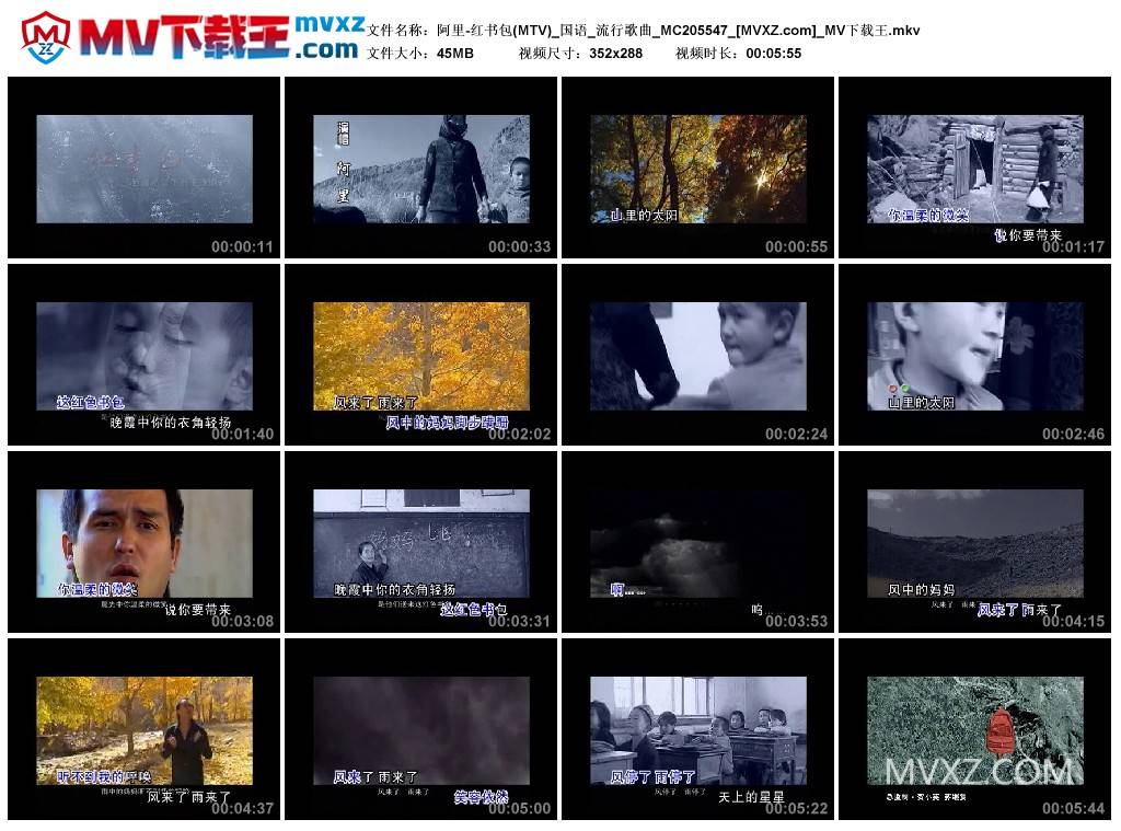 阿里-红书包(MTV)_国语_流行歌曲_MC205547
